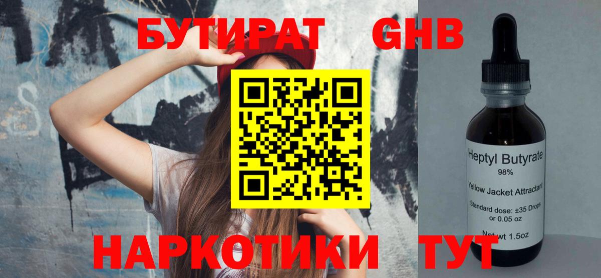 Сатка  БУТИРАТ GHB  Вход с VPN 