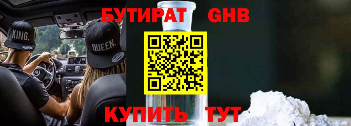 БУТИРАТ 1.4BDO Сатка