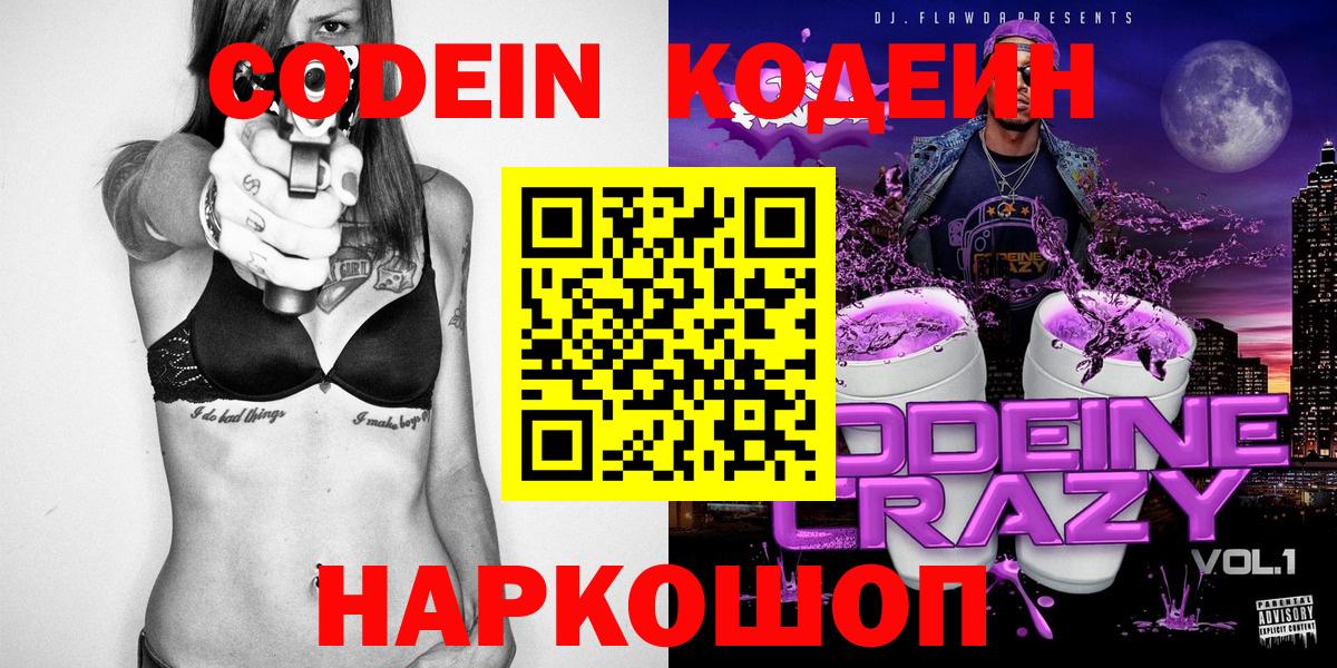 Кодеиновый сироп Lean напиток Lean (лин)  Вход с VPN  Сатка 