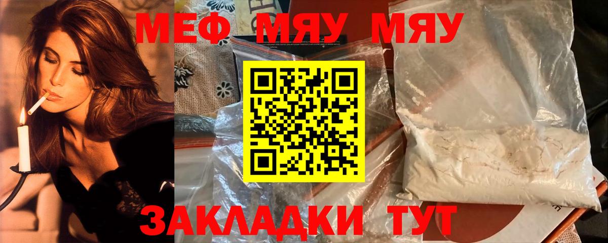 МЯУ-МЯУ  МЕФ mephedrone  МЕФ 4 MMC  Вход с VPN  Сатка 